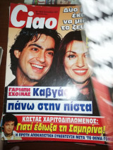 Περιοδικό Ciao τεύχος 186 Σεπτέμβριος 1997