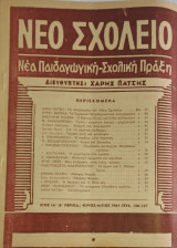 Νέο Σχολείο Τεύχος 126 -127 (1961)
