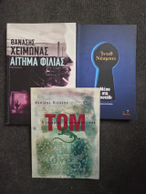 Αίτημα Φιλίας, Μέσα στο Σκοτάδι, Τομ - Χειμωνάς, Νέσμπιτ, Κτίλος / Σετ 3 βιβλίων