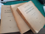 Η ελληνική επανάστασις 1931 (Τρείς τόμοι)