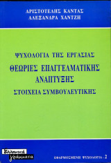 Θεωρίες επαγγελματικής ανάπτυξης