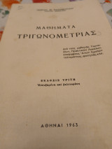 Μαθήματα τριγωνομετρίας, έκδοσις τρίτη επαυξημένη και βελτιωμένη
