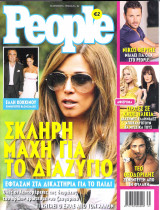 Περιοδικό People τεύχος 20