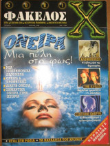 Φάκελος Χ τεύχος 6, Απρίλιος 1998