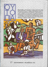 Ουτοπια (Τευχος 17)