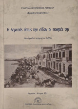 Η Λεμεσός όπως την είδαν οι ποιητές της