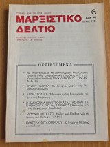 Μαρξιστικό Δελτίο Ιούνης 1980 Χρόνος 2ος Φύλλο 6