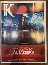 Περιοδικό Κ - Η καθημερινή τεύχος 408 (26/03/2011)