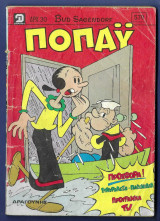Ποπάυ τεύχος 579