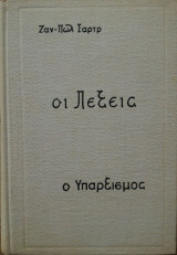 Οι Λέξεις