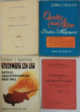 Σήφης Γ. Κόλλιας - Ο στοχαστής ποιητής (3 έργα και 1 παρουσίαση έργων) Ομιλίες, λόγοι, διαλέξεις, μελετήματα
