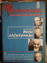 Μανδραγόρας τεύχος 31