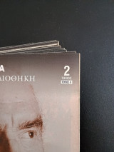 Ιστορική Βιβλιοθήκη: Ο Ανδρέας Παπανδρέου Και η Εποχή Του τομος 2 τευχος 8