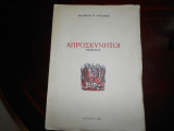 ''Απροσκύνητοι''