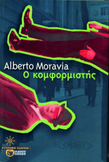 Ο κομφορμιστής