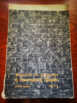 Εσωτερική εξορία