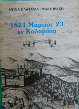1821 Μαρτίου 23 εν Καλαμάτα