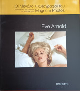 Οι μεγάλοι φωτογράφοι του magnum photos - Eve Arnold