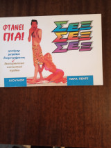 Σεξ σεξ σεξ