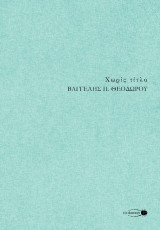 Χωρίς τίτλο
