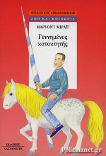 Γεννημένος κατακτητής