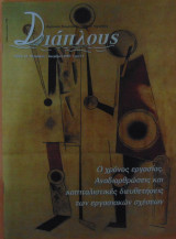 Διάπλους διμηνιαίο θεωρητικό -πολιτικό περιοδικό τεύχος 10 Οκτώβριος-Νοέμβριος 2005