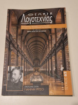 Θεματα λογοτεχνιας τεύχος 62 αφιερωμα στον Ριτσο