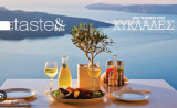 Real Taste & Style - #195 - Eνα τραπέζι στις Κυκλαδες - Αυγουστος 2026