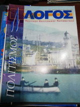 Λόγος τεύχος 72