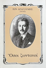 Όσοι ζωντανοί