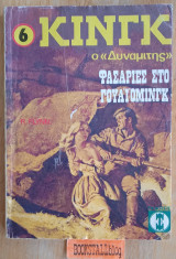 Φασαρίες στο Γουαϊόμινγκ. Κινγκ ο Δυναμίτης