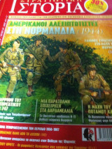 Στρατιωτική ιστορία[αμερικάνοι αλεξιπτωτιστές στη νορμανδία]