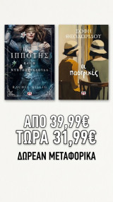 Οι παστρικές και ο ιππότης και η νυχτοπεταλούδα