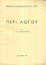 Περί λόγου