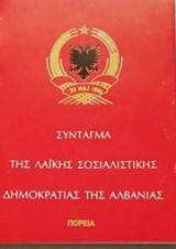 Σύνταγμα της λαϊκής σοσιαλιστικής δημοκρατίας της Αλβανίας