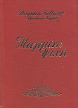 Η ΜΑΓΕΜΕΝΗ ΨΥΧΗ (ΔΙΤΟΜΟ)