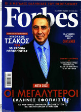 Forbes Ελληνική Έκδοση Ιουνιος 2023