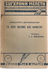Τα περί οδύνης και θανάτου