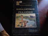 Σοσιαλιστικος Ρεαλισμος