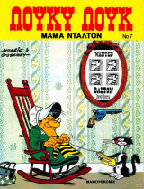 Μαμά Ντάλτον