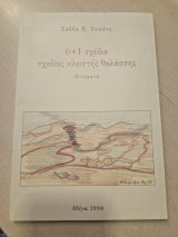 6+1 σχέδια σχεδία κλειστής θάλασσας