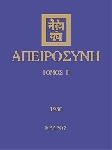 Απειροσύνη