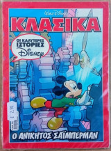 Walt Disney Κλασικά Τ.240
