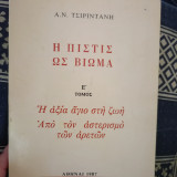 Η πίστη ως βίωμα
