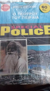 Ο Γκουρού Του Πειραιά