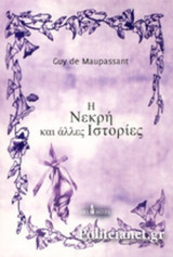 Η ΝΕΚΡΗ