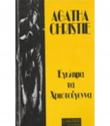 Έγκλημα τα Χριστούγεννα