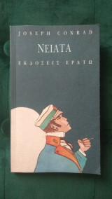 Νειάτα