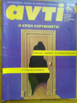 Αντι τευχος 397