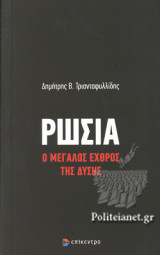 ΡΩΣΙΑ